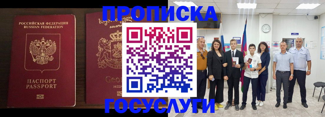 прописка регистрация в Новгородской области