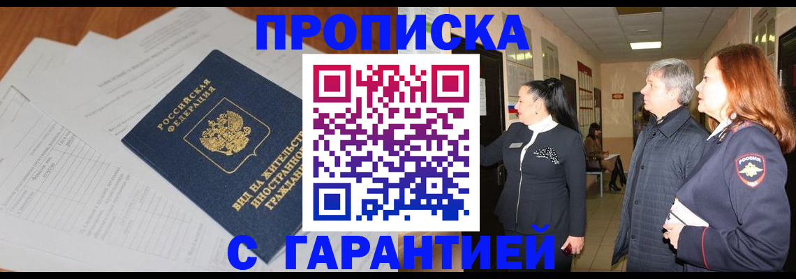 временная регистрация в Новгородской области