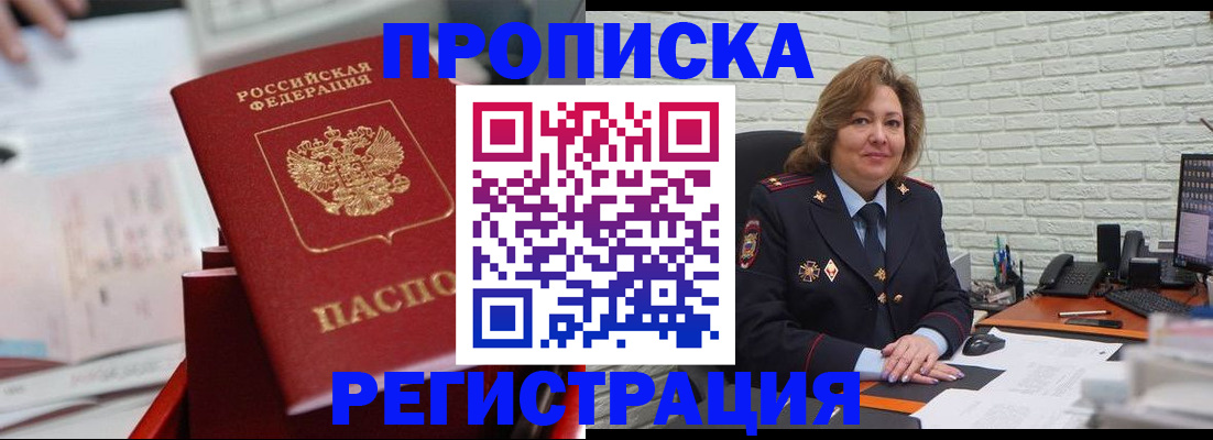 прописка для военкомата в Новгородской области