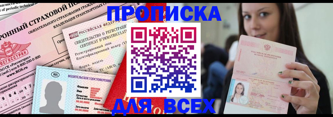 прописка 2025 в Новгородской области