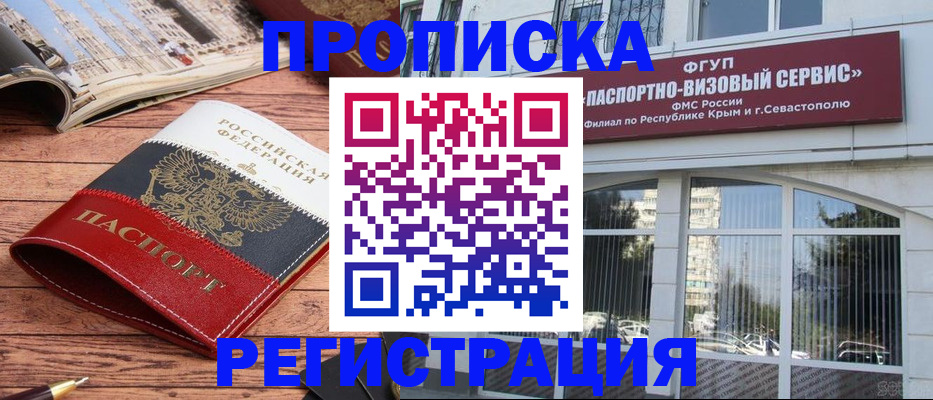 купить прописку в Новгородской области