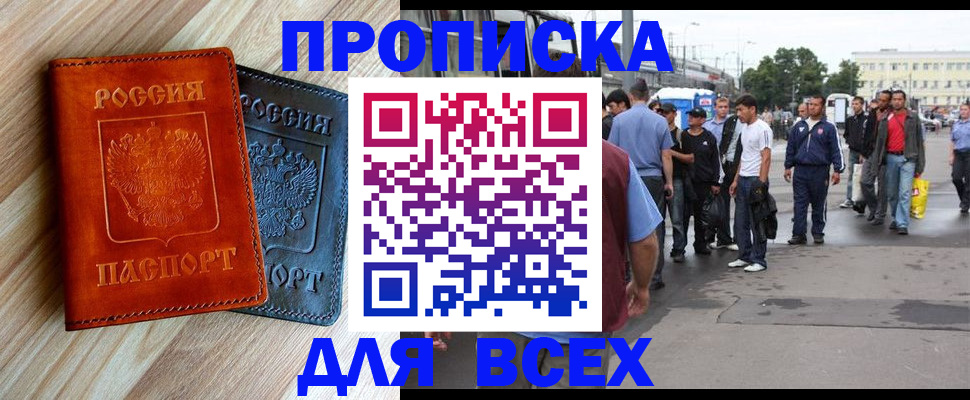 прописка паспорт в Новгородской области